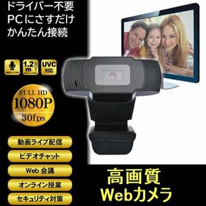 新品 200万画素 Webカメラ マイク内蔵 USBで簡単接続 オンライン会議に