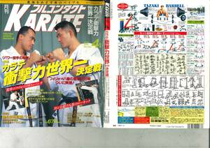 フルコンタクトKARATE　1997年　4月号　極真空手　八巻建志　フランシスコ・フィリオ　オスカー・デラホーヤ　