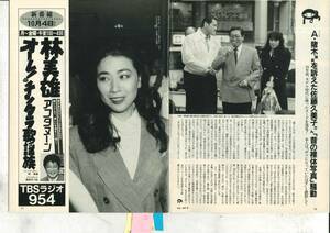週刊フラッシュ　１９９３年１０月１２日号　アントニオ猪木訴えられる　ラグビー日本代表　アウトローードラマの系譜　ディスコ25年史