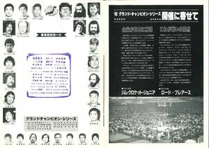 全日本プロレス　パンフレット　1982年4月22日　東京体育館　馬場ｖｓＳハンセン　ＰＷＦ戦　鶴田ｖｓＨレイス　ＵＮ戦