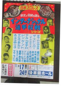  Япония Professional Wrestling постер 1972 год 11 месяц склон .. 2 большой дерево золотой Taro KK кок s The * камень pa- кенгуру z после приятный . отверстие левый угол повреждение дыра складывать глаз становится 