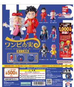 From TV animation ONE PIECE ワンピの実 第十七海戦　６種セット 未開封品