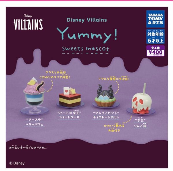 Disney Villains Yammy!スイーツマスコット　４種セット ディズニーヴィランズ　