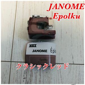 JANOME Epolku ミニチュアコレクション クラシックレッド