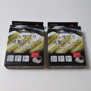 2個セット★パール金属 Feサプリ鉄製プレート HB-5000★鉄分補給 食用鉄