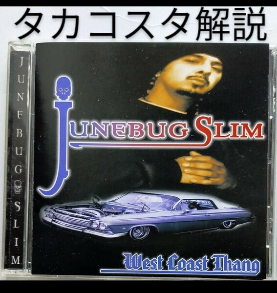 JUNEBUG SLIM/WEST COAST THANG 23-4 チカーノラップ サクラメント カリフォルニア ギャングスタラップ CHICANO G-RAP bpm