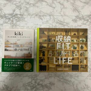 ｋｉｋｉ大人の北欧インテリアライフ ｙｕｋｉ／著　＆　ヘーベルハウス収納FITforLIFE