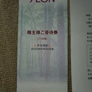 イオン北海道 株主優待券2500円分 使用期限2025年6月30日の画像3