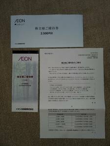 イオン北海道　株主優待券2500円分　使用期限2025年6月30日