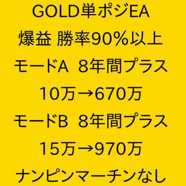 新作EA☆FX自動売買☆GOLD ゴールド XAUUSDEA 月利70% 勝率90%