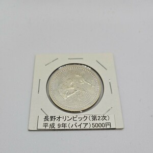 長野オリンピック記念(第２次)バイアスロン 5,000円銀貨 