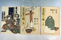 柳亭種彦作・歌川國貞画「複刻　日本古典文学館　正本製　第十二編」 昭和48年刊 布帙入 和本 古書 絵入 ほるぷ社 y22303500_画像5