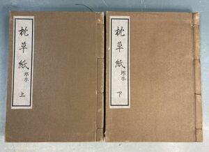 [ подушка .. Sakai книга@ верх и низ 2 шт. ].. версия Showa 12 год Kyoto . страна университет место магазин книга@.... Kiyoshi немного .. фиолетовый тип часть мир книга@ старинная книга y22467500