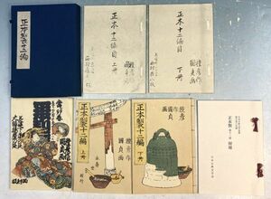 柳亭種彦作・歌川國貞画「複刻　日本古典文学館　正本製　第十二編」 昭和48年刊 布帙入 和本 古書 絵入 ほるぷ社 y22303500