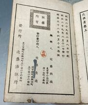 栗田寛・近藤活版所（刊）「氏族考　上下　二冊揃」 明治32年再版 近藤瓶城 古書 和本 y18963500_画像6