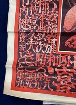 「昭和46年　目黒能　ポスター」 喜多能楽堂 印刷 レトロ y22216500_画像4