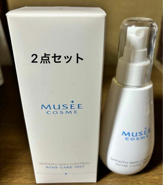 ミュゼコスメ　薬用スムーススキンコントロールアクネケアミスト　ボディ用化粧水　150ml 2点セット