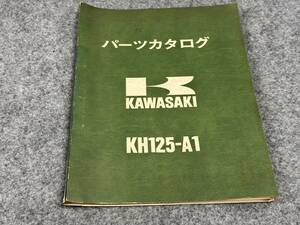 ◆V37 売切り! 美品 希少 レア 当時物 カワサキ KH125 純正 パーツカタログ パーツリスト