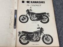 ◆V39 売切り! 美品 希少 レア 当時物 カワサキ Z650 ザッパー 純正 パーツカタログ パーツリスト_画像2