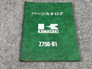 ◆V40 売切り! 美品 希少 レア 当時物 カワサキ Z750 ツイン 純正 パーツカタログ パーツリスト