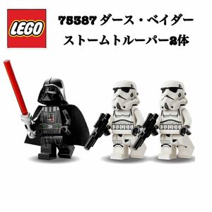 レゴ LEGO 75387 STARWARS スターウォーズ タンティヴ IVの船内 ダース・ベイダー ストームトルーパー 