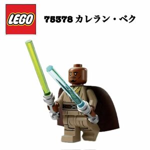 レゴ LEGO 75378 カレラン・ベク スターウォーズ STARWARS ミニフィグ