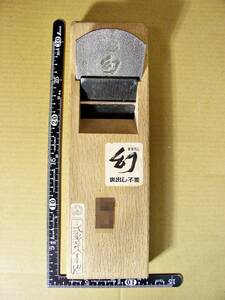 ★昭和レトロ 希少 鉋 かんな 幻 在銘あり 大工道具 宮大工 工芸品 骨董 アンティーク 当時物 ビンテージ★