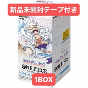 ワンピースカード 新時代の主役 1BOX 未開封 テープ付き 新品