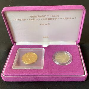 [ anonymity delivery ] unused beautiful goods heaven .. under .. rank 20 year memory 1 ten thousand jpy proof gold coin *500 jpy nickel yellow copper coin . set 
