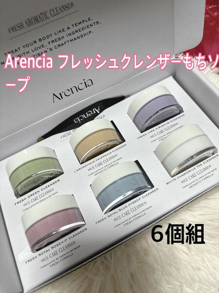 Arencia アレンシア フレッシュクレンザーもちソープ