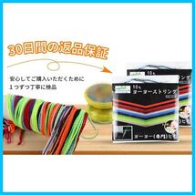 Lifework Concierge ヨーヨー yo-yo ストリング 替え紐 交換用 ひも 10種類 各5本 計50本 セット (タイプ6：50/50 白, 紅, 橙, 緑, 藍, 紫,_画像6