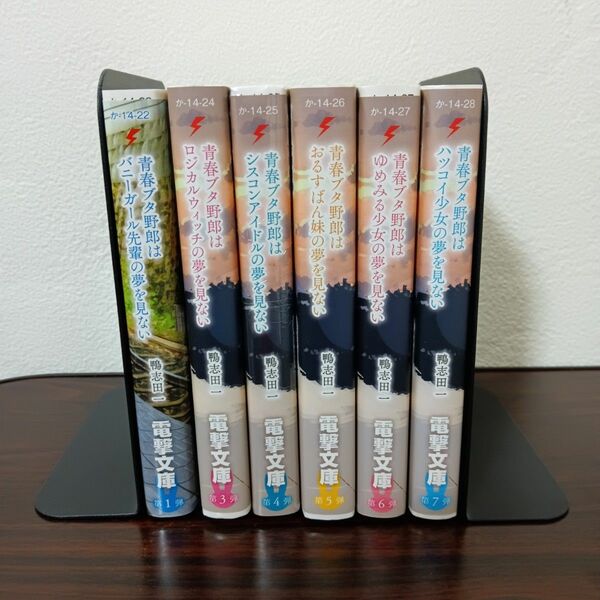 5-27 青春ブタ野郎シリーズ1巻.3～7巻 6冊 鴨志田一 