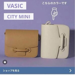 未使用【VASIC】CITY MINI クリーム 白