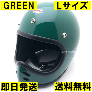 【在庫あり】【即納】OCEAN BEETLE BEETLE MTX GREEN L/オーシャンビートルグリーン緑ビンテージヘルメットbellベルmini moto3ミニモト70s