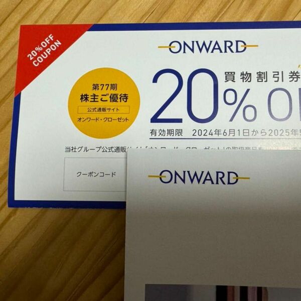 オンワード 株主優待 オンワード 株主優待 20%割引クーポン