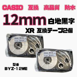 カシオ ネームランド XRラベルテープ互換 12mmＸ8m白地黒字2個　lolj767