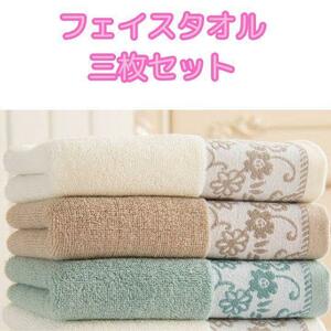 フェイスタオル　厚手　3枚セット　34X74㎝　　綿100％ p78h