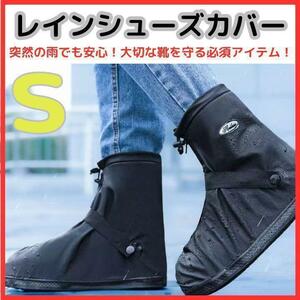  rain shoes cover boots cover S size rainwear waterproof gardening hu54