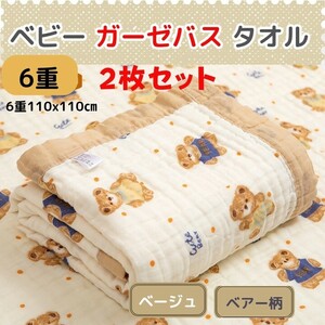  baby bath towel baby 6 -ply 2 sheets Bear - pattern gauze bath towel maternity - gauze packet gauze towel 