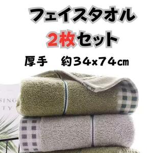  new goods 2 sheets face towel 34x74cm cotton 100% ytu7u7