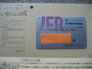 【最新】・Jフロントリテイリング株主優待カード　限度額200万　期限2025/5/31まで１年間
