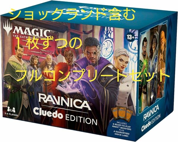 MTG カルロフ邸殺人事件 Ravnica:Cluedo Edition 1枚ずつのフルコンプリートセット