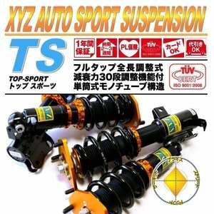 NZE141G ZRE142G 14 カローラ フィールダー [XYZ JAPAN TS Type 全長調整式 車高調 単筒式] Top Sports TS-TO26-D XYZ RACING DAMPER KIT