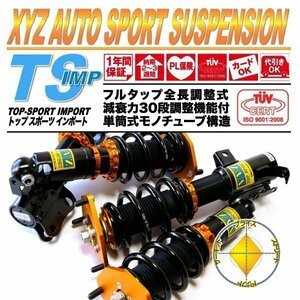 R50 MINI ミニ クーパー [XYZ JAPAN TStype-IMP 全長調整式 車高調 調整式ピロアッパー]Top Sports TS-MI01 XYZ RACING DAMPER KIT
