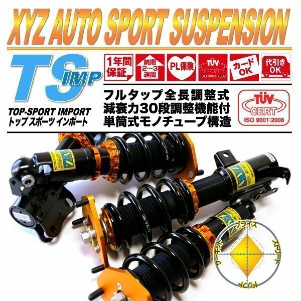 R53 MINI ミニ クーパーS [XYZ JAPAN TStype-IMP 全長調整式 車高調 調整式ピロアッパー]Top Sports TS-MI03 XYZ RACING DAMPER KIT