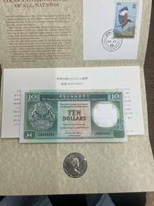 世界の国々のコインと紙幣　COINS AND BANKNOTES OF ALL NATIONS　香港