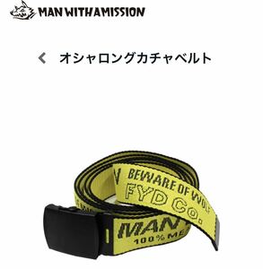 未使用品 MAN WITH A MISSION オシャロング ガチャ ベルト マンウィズ MWAM