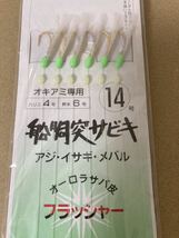 サビキ 船 胴突 がまかつ フラッシャー 仕掛け オーロラ サバ皮 14号 4枚 6本針　gamakatsu_画像2