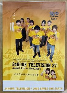 嵐 クオカード QUOカード 大野智 相葉雅紀 松本潤 櫻井翔 二宮和也 24時間