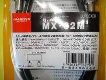 ★ダイヤモンド★MX-62M●デュープレクサー●新品_画像3